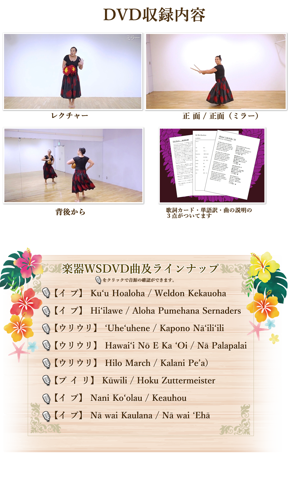 Keoki Naiiili ケオキ・ナーイリイリ 模範映像 レクチャー付き Hula Workshop DVD