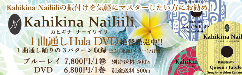 「往年の名曲シリーズ」 レクチャー付き Hula Workshop DVD