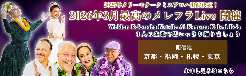Weldon & Kalani & Natalie 2026年 3月Live