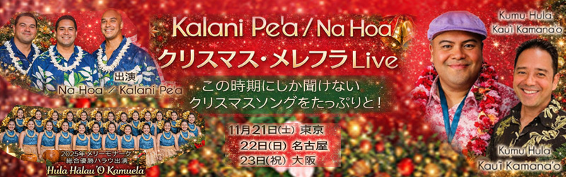 Weldon & Kalani & Natalie 2026年8月Live
