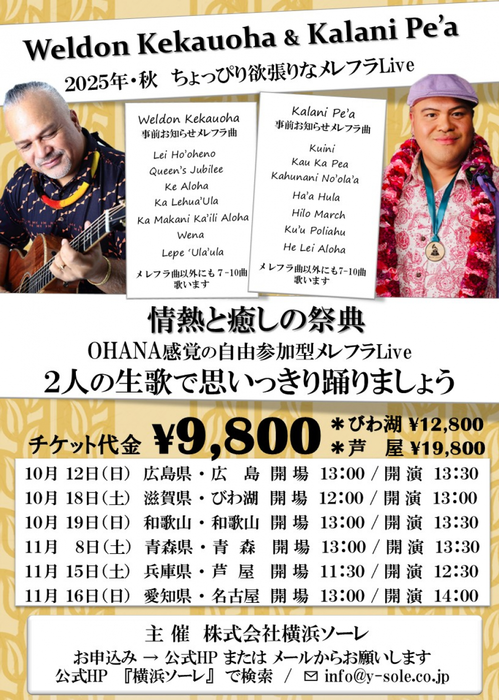 Weldon kakauoha & Kalani Pe'a メレフラLive