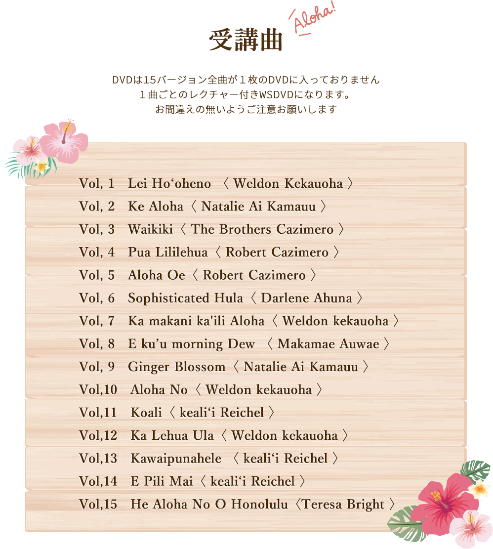 「往年の名曲シリーズ」 レクチャー付き Hula Workshop DVD