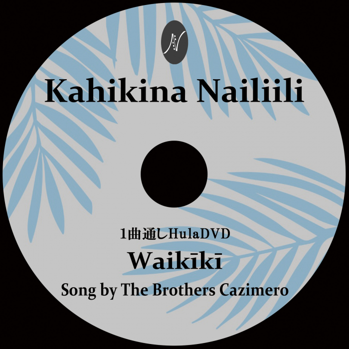 1曲通しHula DVD　　　　　　DVD曲：Waikiki