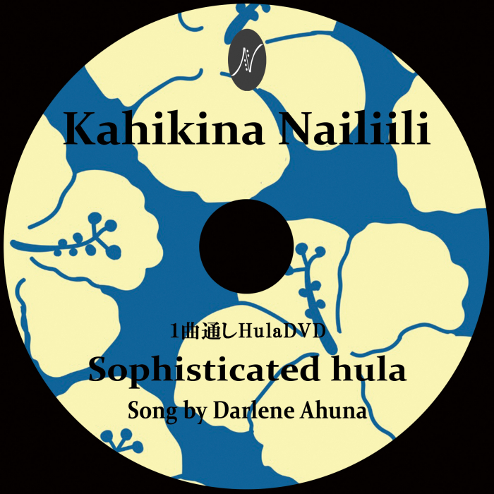 1曲通しHula DVD　　　　　　DVD曲：Sophisticated Hula