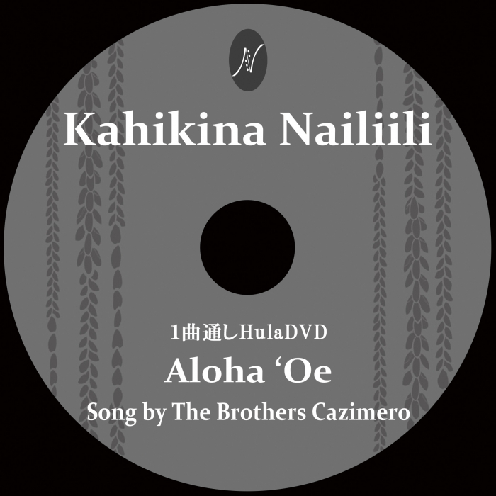 1曲通しHula DVD　　　　　　DVD曲：Aloha Oe