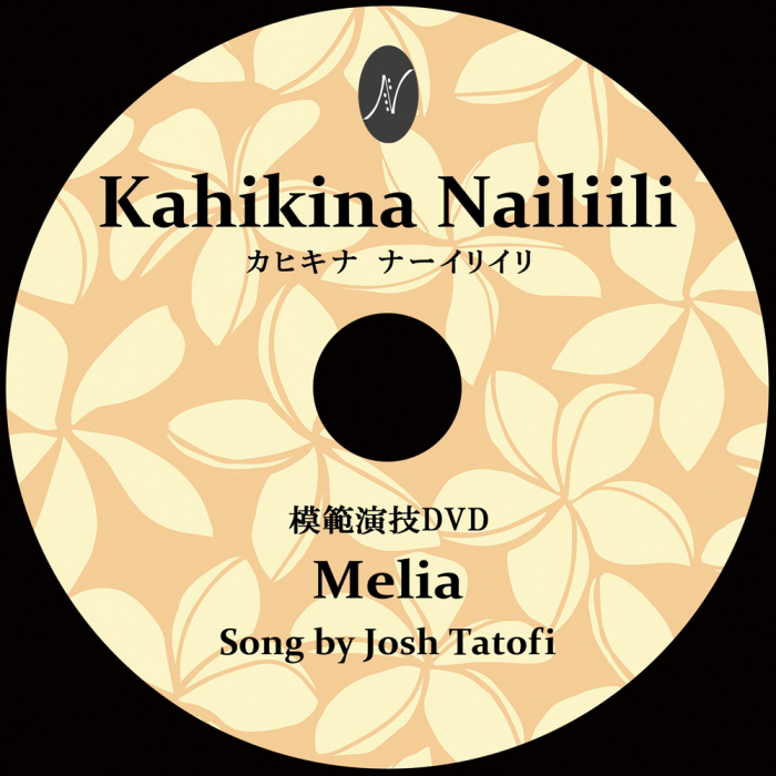 1曲通しHula DVD　　　　　　DVD受講曲：Melia