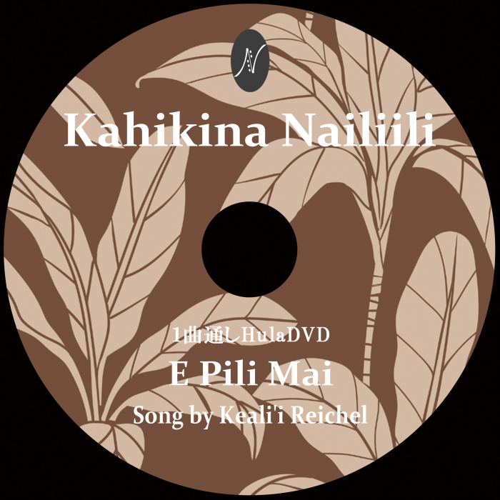 1曲通しHula DVD　　　　　　DVD曲：E Pili Mai