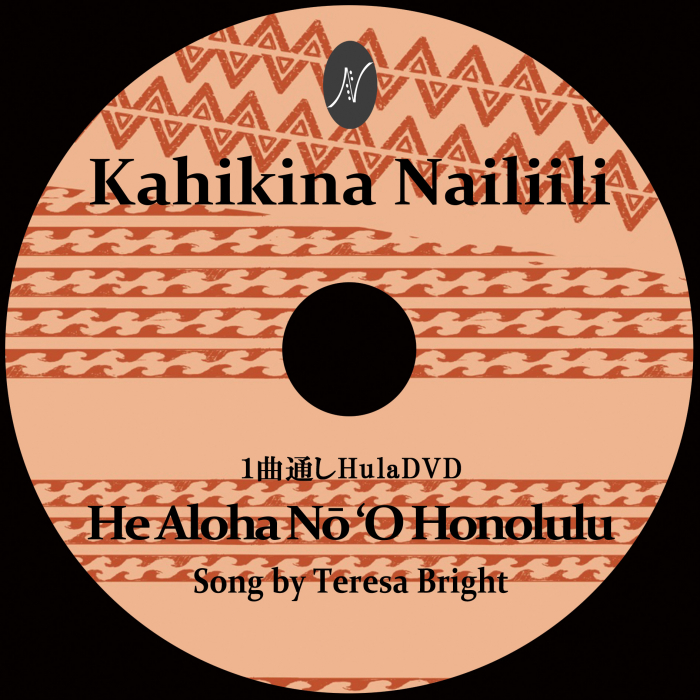 1曲通しHula DVD　　　　　　DVD曲：He Aloha No’O Honolulu
