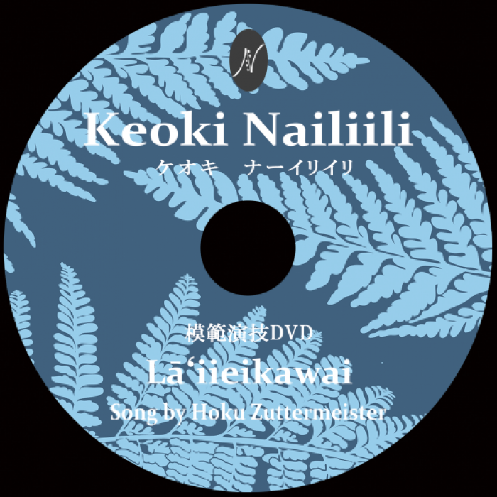 １曲通しHula DVD　　　　　　DVD曲：La'iieikawai