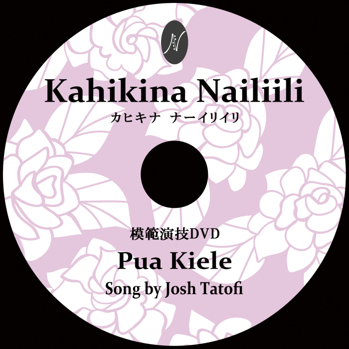 1曲通しHula DVD　　　　　　DVD曲：Pua Kiele