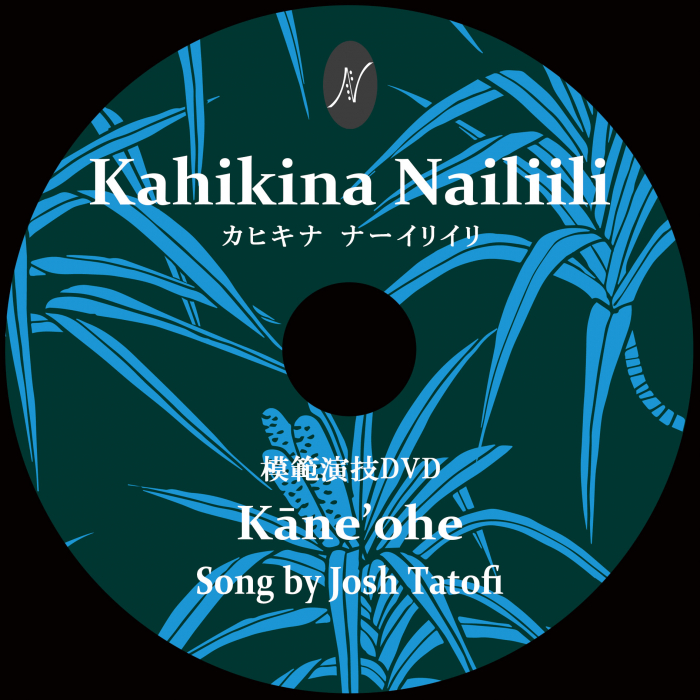 １曲通しHula DVD　　　　　　DVD曲：Kane'ohe