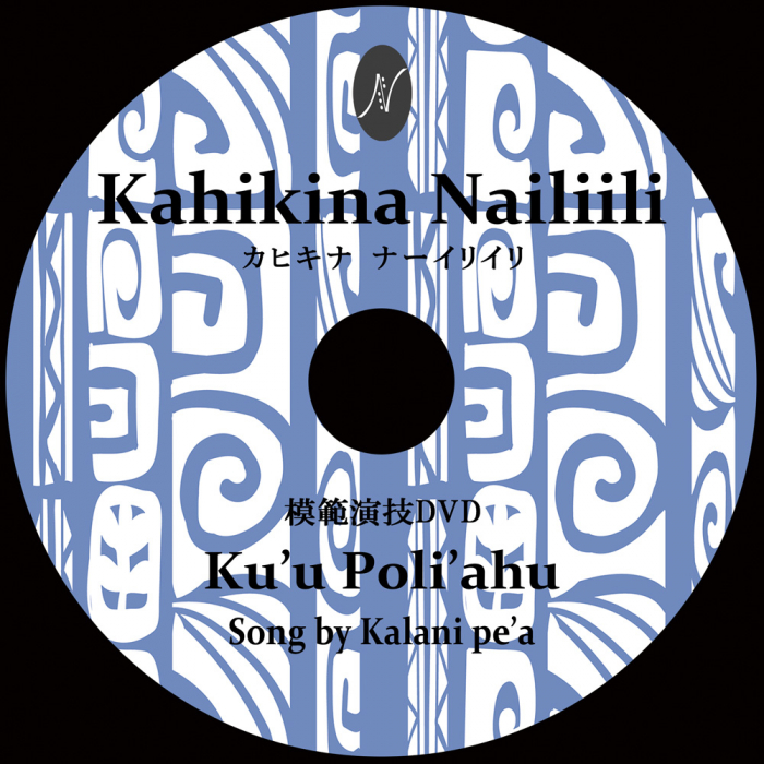 1曲通しHula DVD　　　　　　DVD曲：Ku’u Poli’ahu
