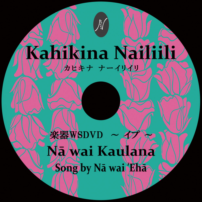 楽器WSDVD：レクチャー付　　〈 楽器：イプ  〉　　　　　　DVD収録曲：Na wai Kaulana