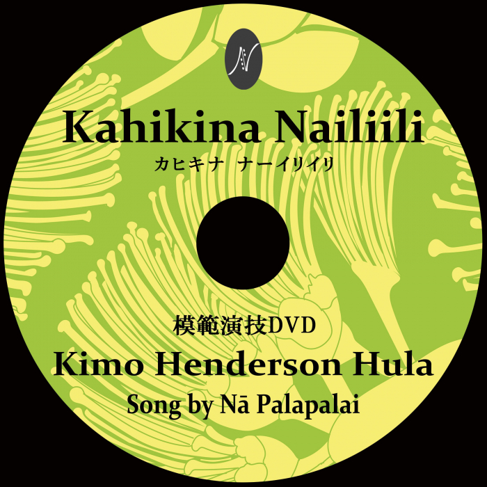 1曲通しHula DVD　　　　　　DVD曲：Kimo Hula