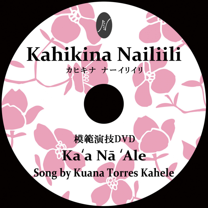 1曲通しHula DVD　　　　　　DVD曲：Ka'a Na 'Ale