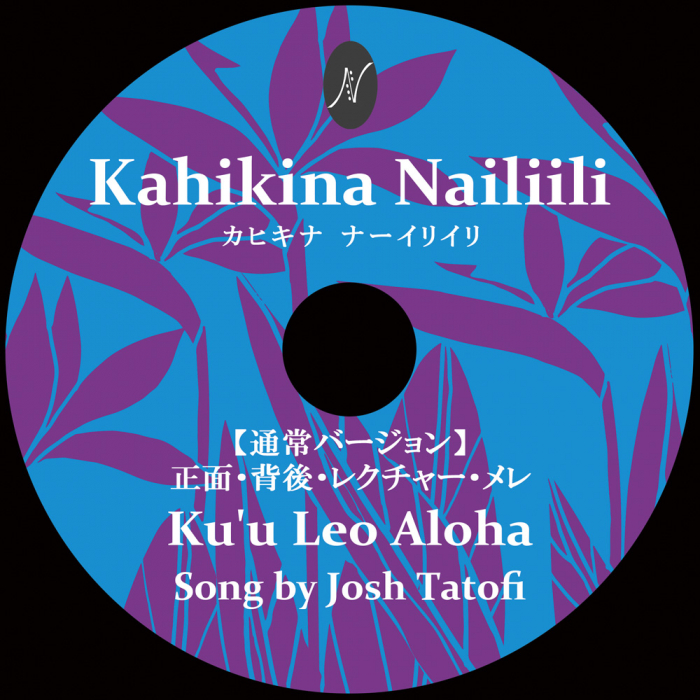 レクチャー付WSDVD　　　　　振付け：初級クラス　　　　　DVD受講曲： Ku'u Leo Aloha