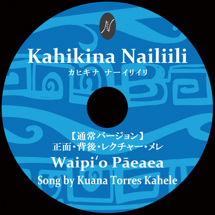 【在庫限りで販売終了】 レクチャー付WSDVD 振付け:初級クラス DVD受講曲: Waipio Paeaea