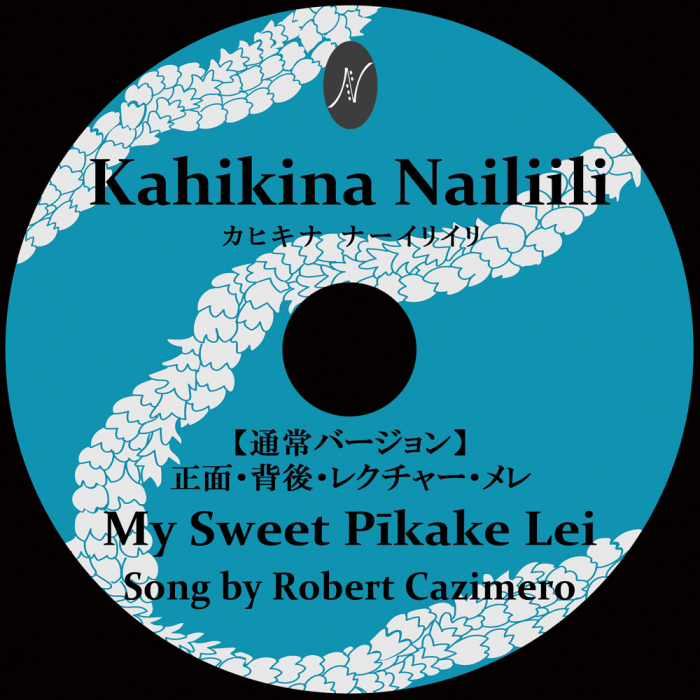 レクチャー付WSDVD　　　　　曲： My Sweet Pikake Lei
