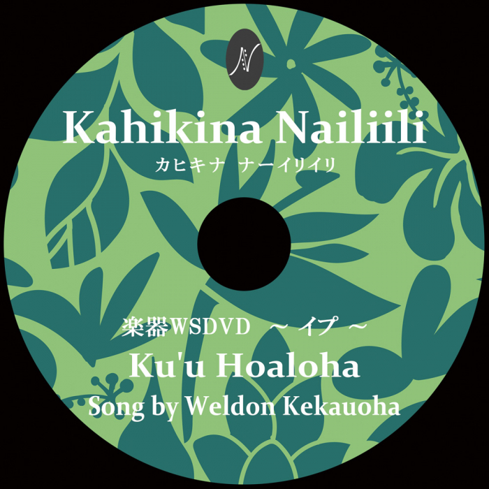 楽器WSDVD：レクチャー付　　〈 楽器：イプ  〉　　　　　　DVD収録曲：Ku’u Hoaloha