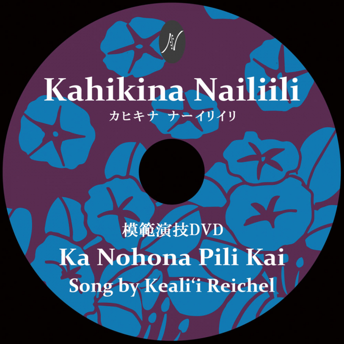 1曲通しHula DVD　　　　　　DVD曲：Ka Nohona Pili Kai