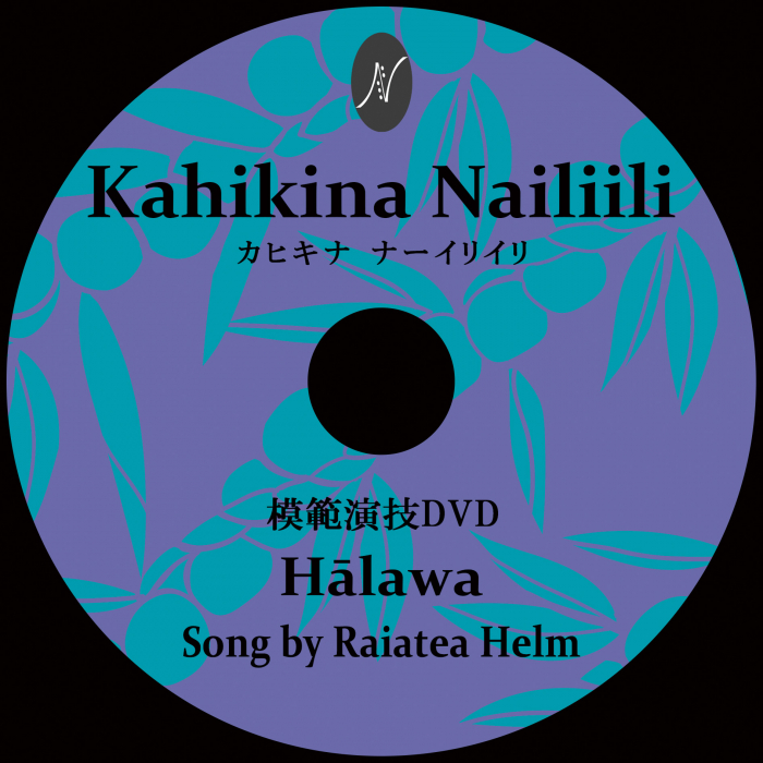 1曲通しHula DVD　　　　　　DVD曲：Halawa