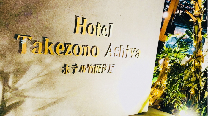 11月15日（土）芦 屋・兵庫県　【会 場】ホテル竹園芦屋　　　　11時30分 お食事スタート