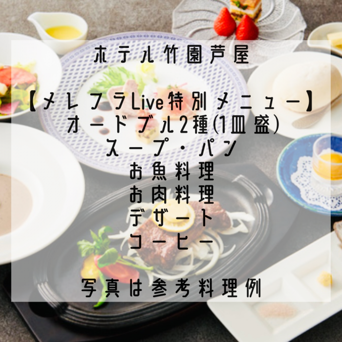 11月15日（土）芦 屋・兵庫県　【会 場】ホテル竹園芦屋　　　　11時30分 お食事スタート