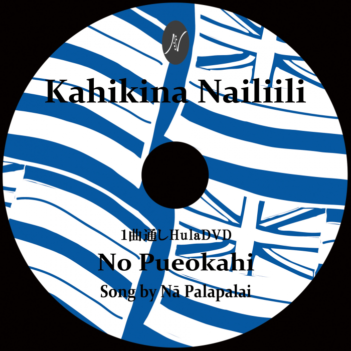 1曲通しHula〈Blu-rey〉　曲：No Pueokahi