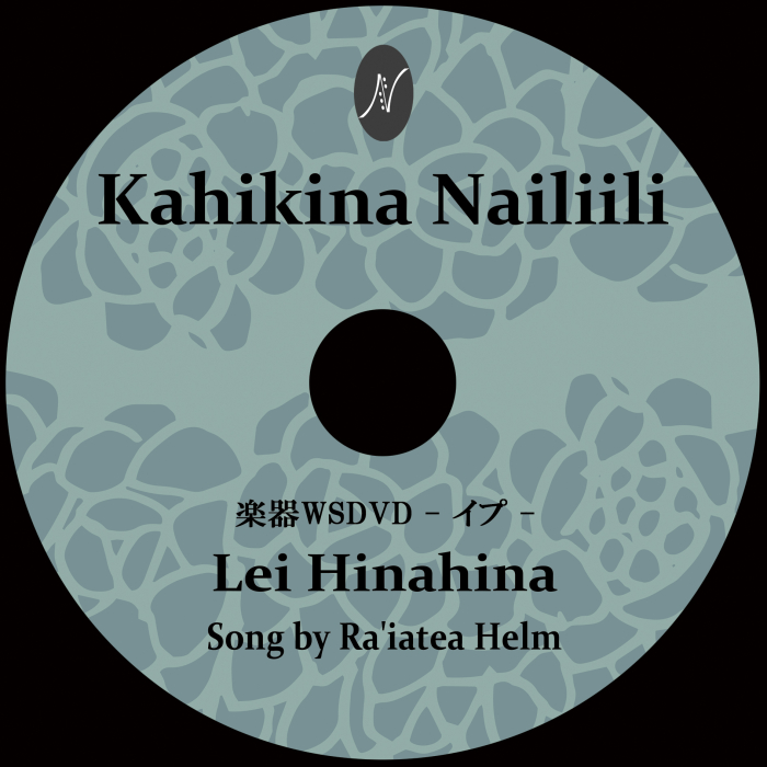 楽器WSDVD：レクチャー付　　〈 楽器：イプ 〉　DVD収録曲：Lei Hinahina