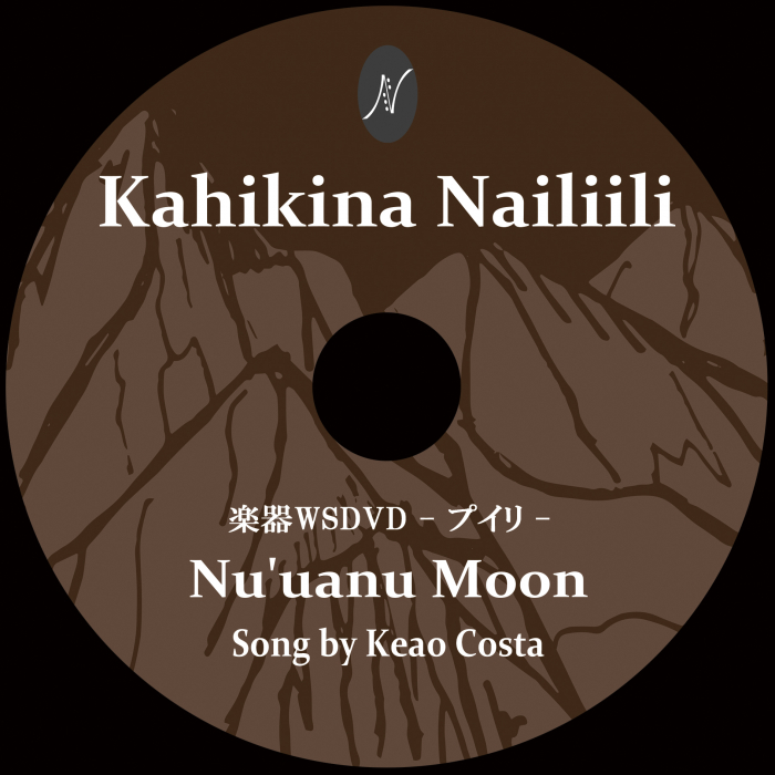 楽器WSDVD：レクチャー付　　〈 楽器：プイリ 〉　DVD収録曲：Nu'uanu Moon