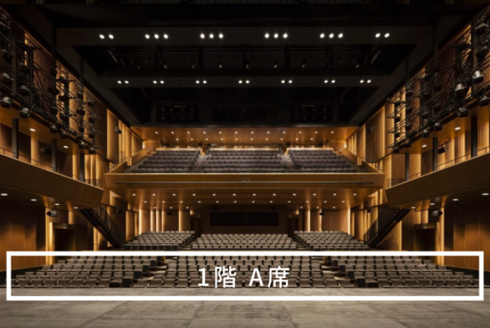 2月28日（土）京都・京都府　【会　場】ロームシアター京都　1階席 A席　　　　　　　　　　開場 13時 / 開演 13時30分