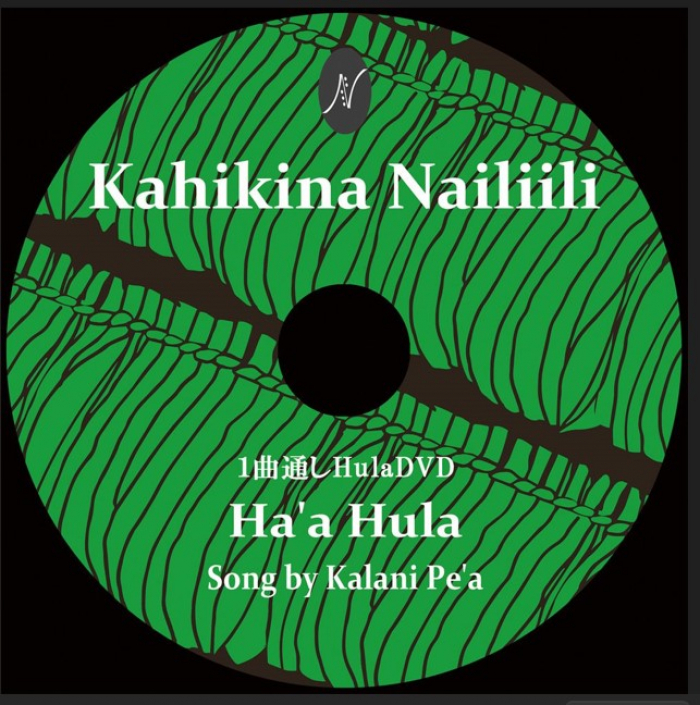 1曲通しHulaDVD　　　　　　DVD曲：Ha' Hula