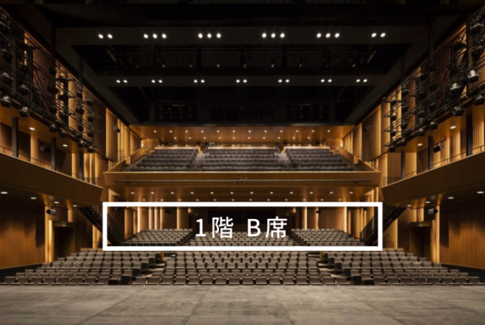 2月28日（土）京都・京都府　【会　場】ロームシアター京都　1階席 B席　　　　　　　　　　開場 13時 / 開演 13時30分