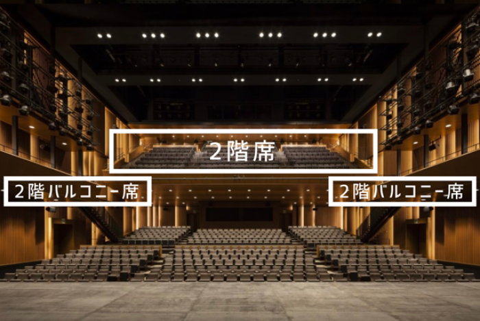 2月28日（土）京都・京都府　【会　場】ロームシアター京都　2階席・バルコニー席　　　　　開場 13時 / 開演 13時30分