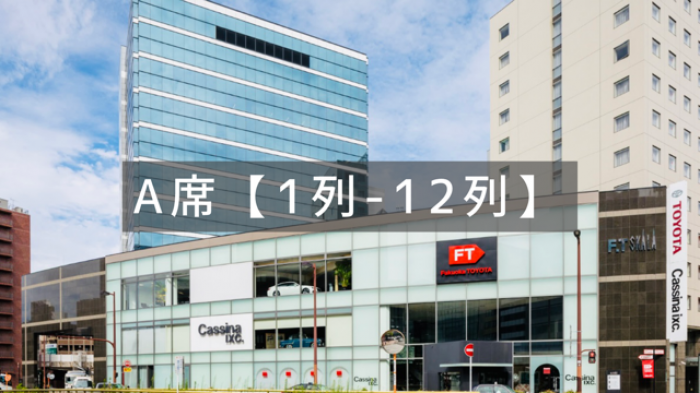 3月1日（日）博多・福岡県　　　【会場】福岡トヨタホール A席　開場：13時 / 開演：13時30分