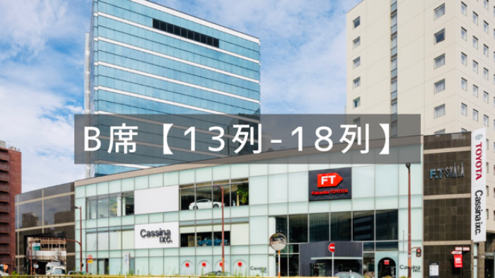 3月1日（日）博多・福岡県　　　【会場】福岡トヨタホール B席　開場 13時 / 開演 13時30分