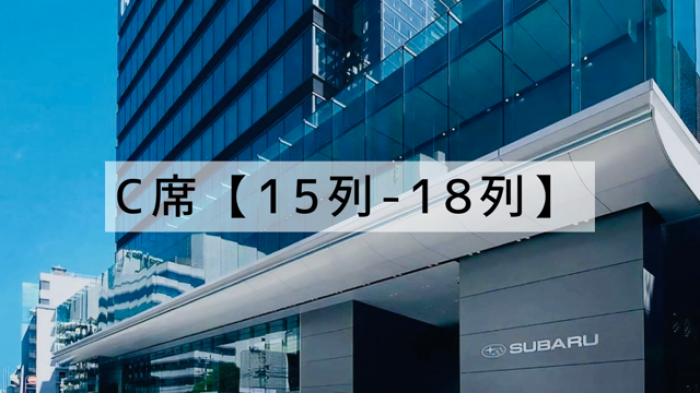 3月8日（日）恵比寿・東京都　【会場】EBIS303ホール　C席　開場 13時 / 開演 13時30分