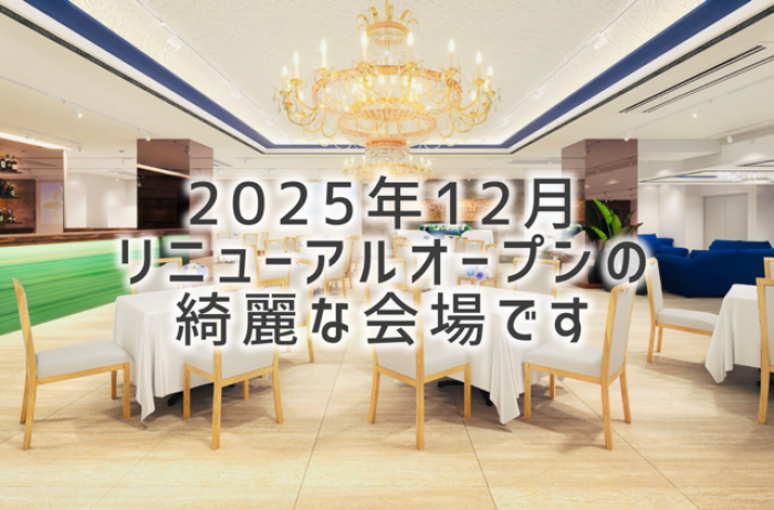1月10日（土）横浜・神奈川県　ベノア横浜【テーブル席】　　　開場：12時30分 / 開演：13時