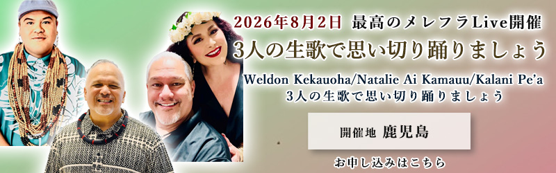 Weldon & Kalani & Natalie 2026年8月Live